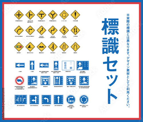 標識セット1※実際の標識とは異なります。デザイン素材としてご利用ください。