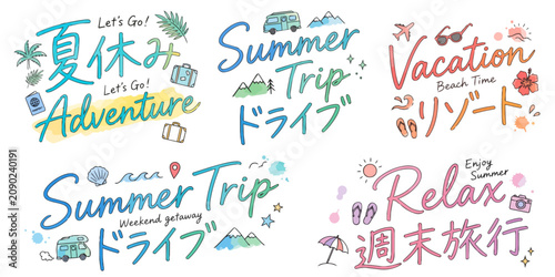 Photos 夏休みの文字イラストセット,水彩風のデザイン文字、Summer Trip・ドライブ・リゾート・週末旅行、トラベル販促POP素材、キャンピングカー、手描きキャッチ