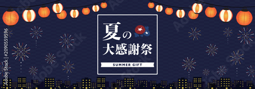 Photos 花火と提灯で飾られた夏の大感謝祭広告バナー背景テンプレート（青）　Summer thanksgiving festival ad banner backgrou
