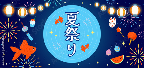 Japan Summer Festival Banner vector design. Japanese Translation: 