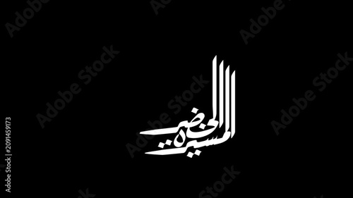 Animation an elegant white Arabic calligraphy featuring the phrase 