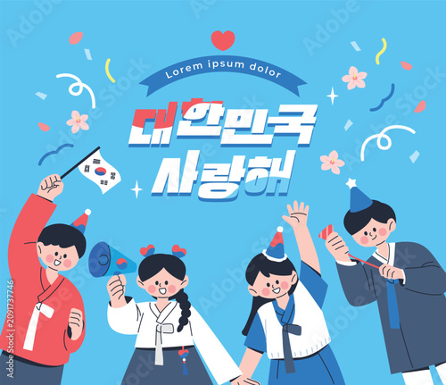 Joyful Republic of Korea Liberation Day illustration (Translation : I love South Korea)
