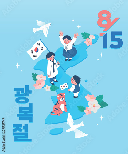 Joyful Republic of Korea Liberation Day illustration (Translation : Liberation Day)