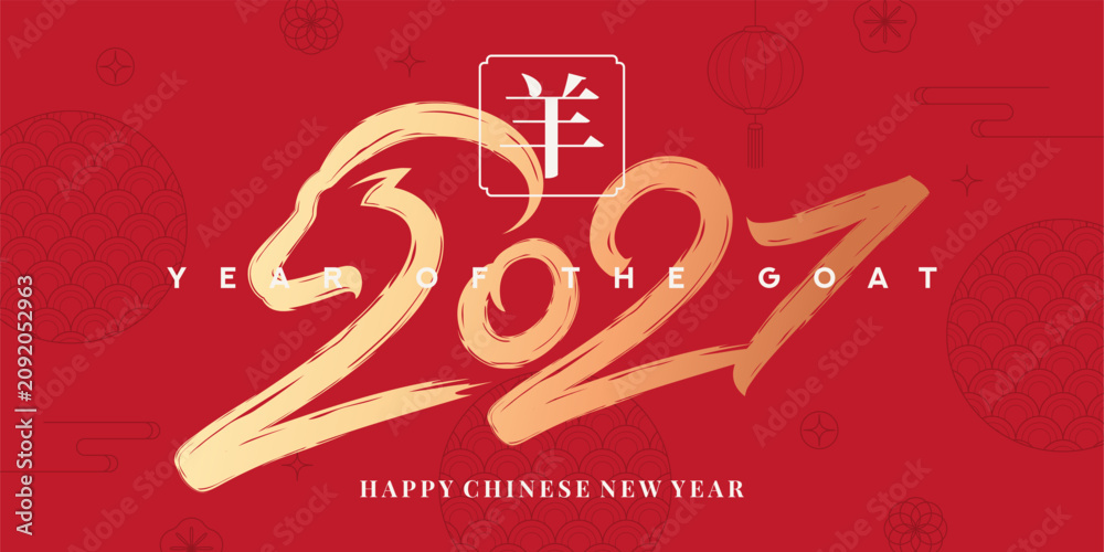 Fototapeta premium Chinese New Year 2027 calligraphy symbol. Silhouette of goat head combining with 2027 number. Trendy Chinese golden ink calligraphy cover. Symbol of Year of the Goat. Translation of hieroglyph: goat.