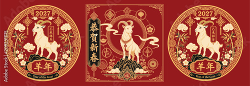 Elegant Chinese New Year 2027 Goat Zodiac Badge Bundle, Traditional Lunar Festival Round Emblem Vector Collection, Premium Year of the Goat Greeting Design Set,