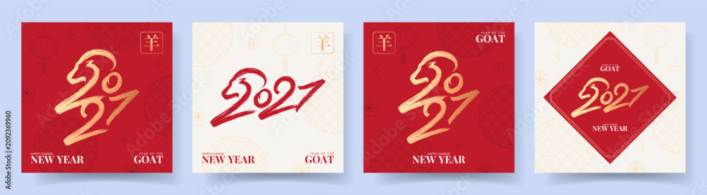 Fototapeta premium Set of Chinese New Year 2027 cards. Vector covers with modern art calligraphy design combining goat head with number 2027 for branding, holiday, ads, sale design. Translation of hieroglyph: goat.