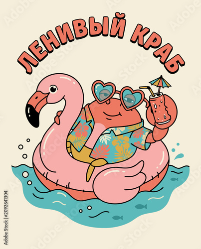 Lazy crab character relaxing on a pink flamingo float with a tropical drink, print for summer holidays
