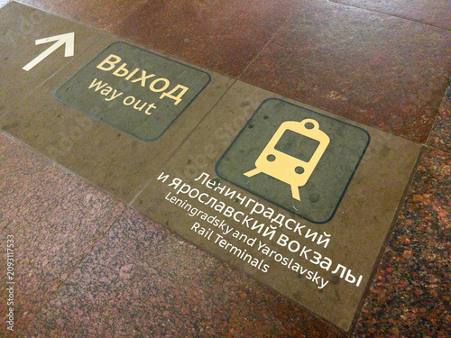 Way Out Directional Sign at Leningradsky and Yaroslavsky Rail Train Station