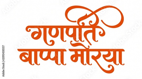 Ganpati bappa morya calligraphy Orange - Ganesh festival Ganesh chaturthi