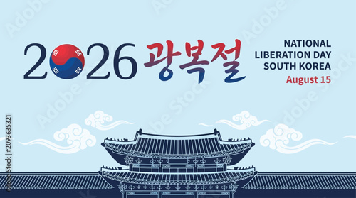 South Korea Liberation Day 15 August Patriotic Banner with National Flag. patriotic ribbons, and commemorative typography for August 15 celebrations, cultural events, national holidays.