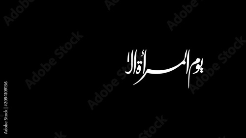Animate an elegant Arabic calligraphy spelling 
