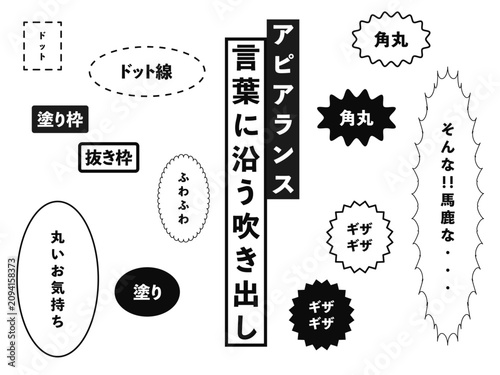 吹き出し・フレーム・テキスト枠セット（漫画・広告・SNS向け）