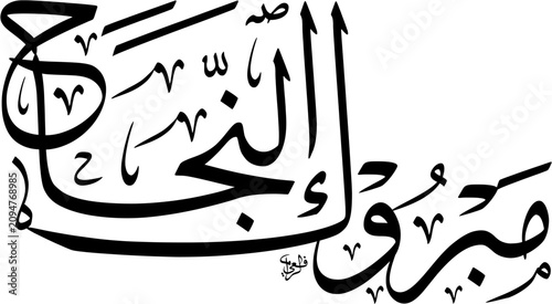 Islamic Greeting for graduation and academic success meaning Congratulations Mabrouk Al Najah, arranged in a stacked Thuluth script composition featuring black text isolated on a white background EPS.