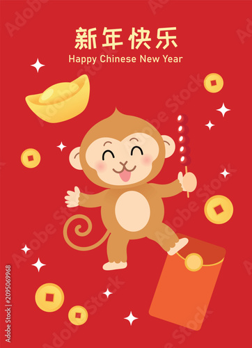 Photography Chinese New Year 2028 vertical card with cartoon monkey mascot