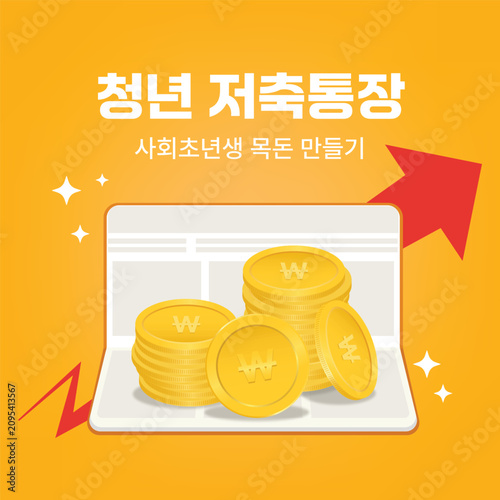 청년 저축 통장