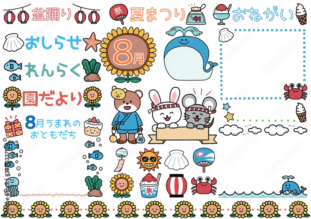 Fototapeta premium ８月のおたより素材セット