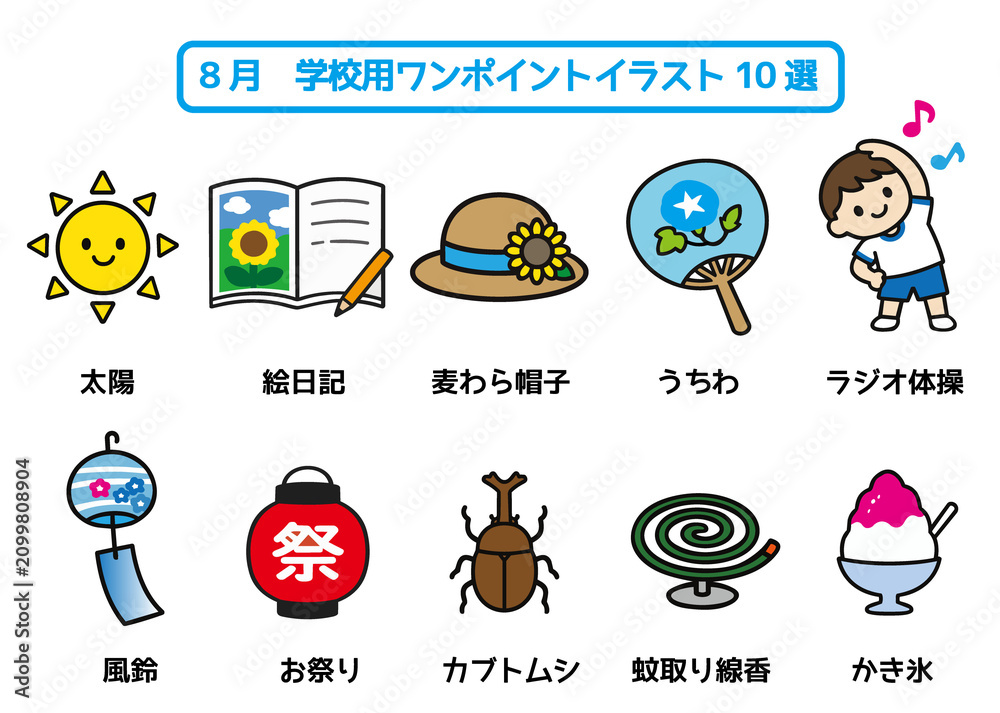 Fototapeta premium 8月の学校用ワンポイントイラスト