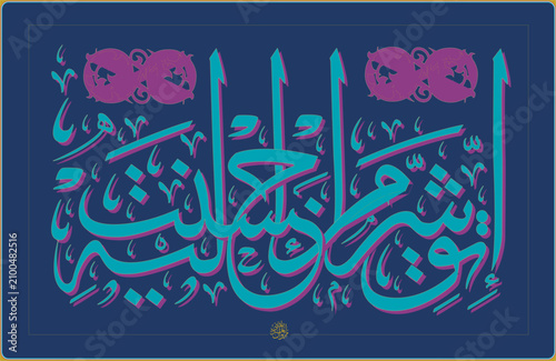 Canvas Print Arabic Calligraphy Vector, Navi Blue and Teal Islamic Quote, Motivational Khat w