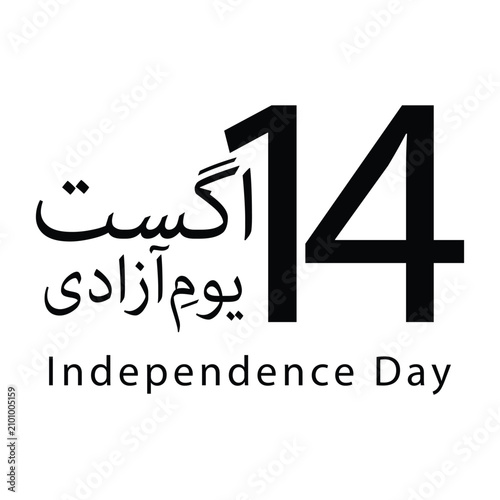 Artistic black ink typography of Pakistan Independence Day text for invitations