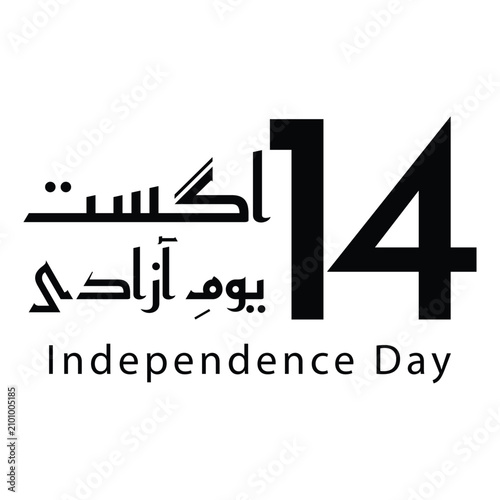 Patriotic Urdu calligraphy of 14 August Youm e Azadi for marketing banners