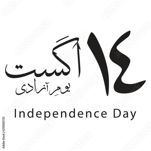 Elegant Youm e Azadi typography design for Pakistani national holiday celebration