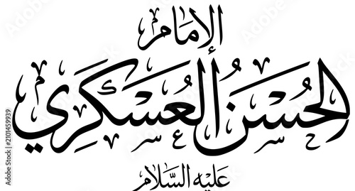 Canvas Print Imam Hasan al Askari Islamic Arabic calligraphy vector in Shia Khatati styleImam