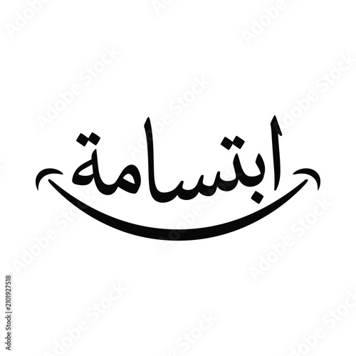 ابتسامة Ibtisamah Arabic Calligraphy Smile Vector Typography