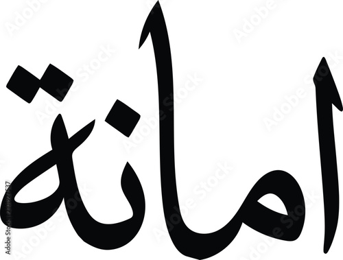 أمانة Amanah Arabic Calligraphy Trust Vector Typography