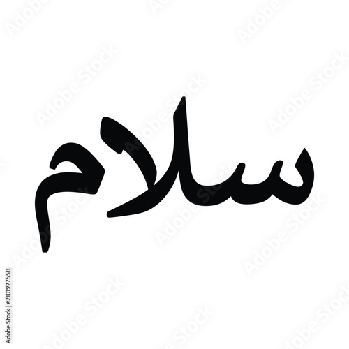 سلام Salam Arabic Calligraphy Peace Vector Text
