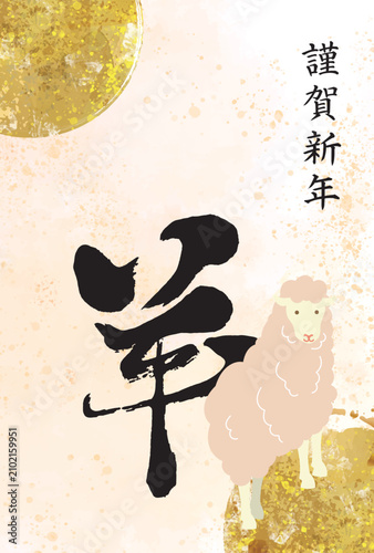 未年, 年賀状, 2027, 羊, 未, 2027年賀状, 未年賀状, 年賀はがき, 筆, 筆書き, 水彩, 手描き, 筆文字, テンプレート, ひつじ年, ひつじ, ビジネス, ベクター, イラスト,羊年, お正月, はがき, 干支, 和風, 和柄, 年賀, 新年, 謹賀新年, １月, 正月, 2027年, 元旦, 手書き, 日本