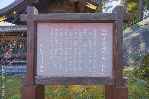 桜山神社