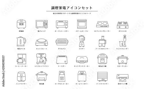 調理家電・キッチン家電のシンプル線画アイコンセット｜炊飯器・電子レンジ・ミキサー・調理器具 24種類