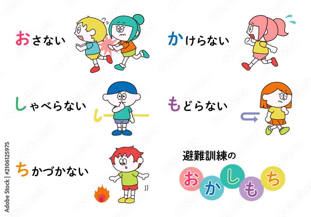 Fototapeta premium 「避難訓練のおかしもち」イラスト枠なし（横）（ベクター）