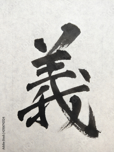 Canvastavla Gi (義) Japanese Calligraphy Tattoo Design – Symbol of Righteousness and Honor