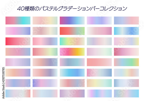 40種類のパステルグラデーションバーコレクション