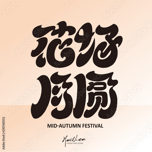 Blooming Flowers and Full Moon Chinese Calligraphy Lettering Design