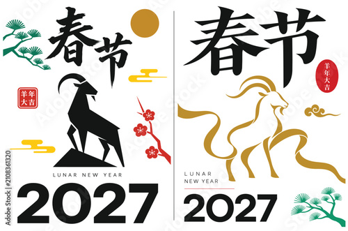 Minimal Lunar New Year 2027 Goat Typography Vector Set, Elegant Chinese New Year 2027 Zodiac Poster Collection, Modern Year of the Goat Minimalist Illustration Bundle