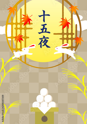 お月見　十五夜　秋の紅葉イラスト