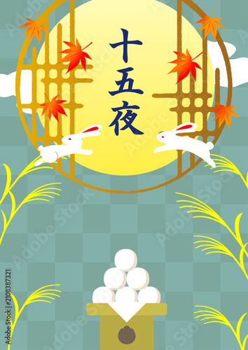 お月見　十五夜　秋の紅葉イラスト