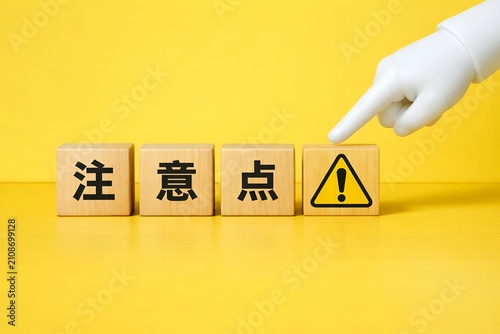 ビジネスで重要な注意点を指が指し示す問題提起の警告