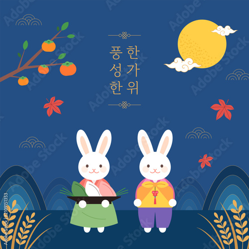 Illustration of the Korean Chuseok autumn holiday. (Korean translation: Abundant Chuseok)