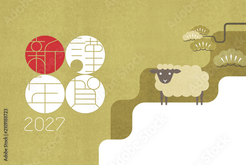 年賀状2027　未年　謹賀新年
