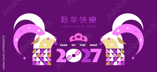 Happy Chinese New Year 2027 lunar new year of the Goat Chinese translation: 