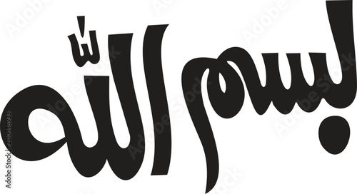 Принти на полотні Bismillah Calligraphy: Elegant black Arabic calligraphy of Bismillah meaning In the name of God, a revered Islamic invocation, rendered in a clean, modern style