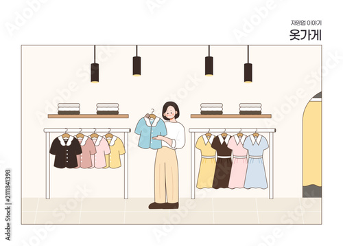 소상공인 자영업자 옷가게 일러스트