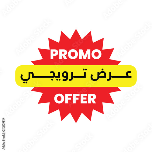 Promo Offer Red Starburst Badge Vector Illustration with Yellow Banner and Arabic Calligraphy for Retail Promotion on White Background