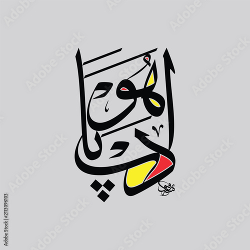 фотографія "Adab Ya Hu" (أَدَبْ يَا هُو) is a profound Sufi phrase meaning "O human, have good manners" or "O Allah, grant us decency and proper limits