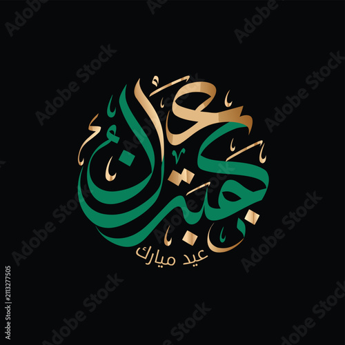 eid mubrak