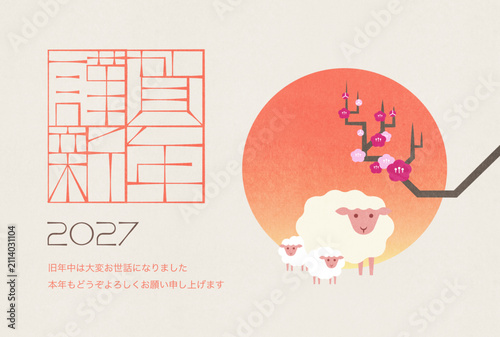 年賀状2027　未年　羊の親子　謹賀新年（ベクター 線幅変更可）