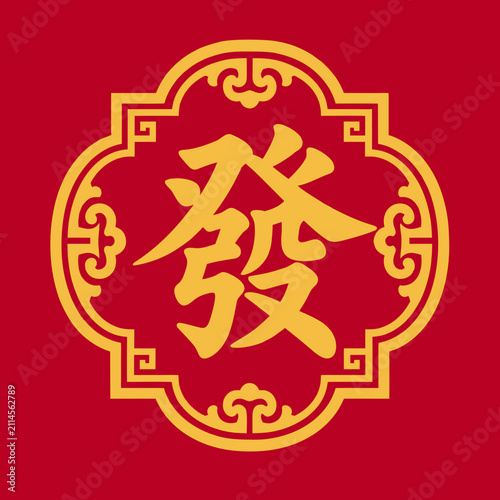 Festive Chinese New Year card element with golden character Fa on red, perfect for Lunar New Year greeting cards, festive social media marketing, and Asian-themed product packaging